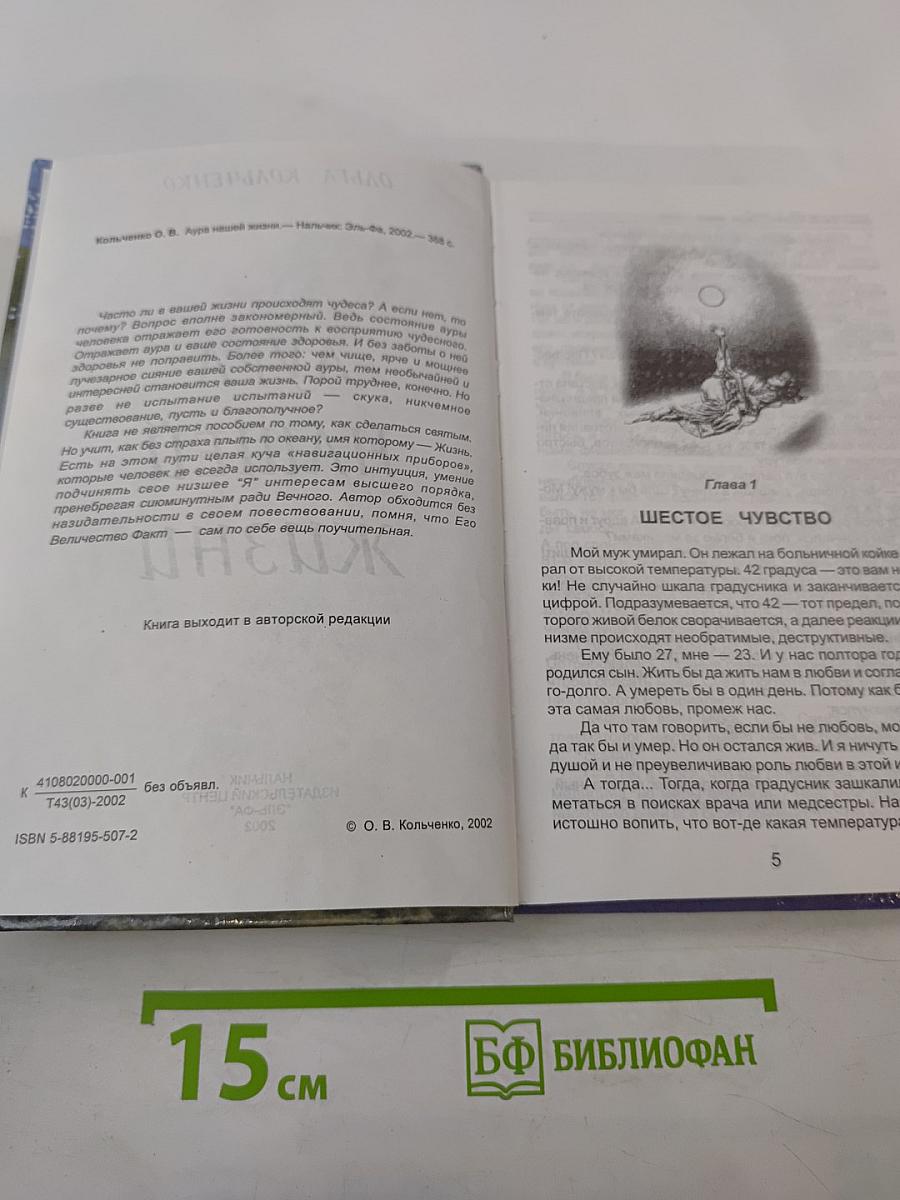 Аура нашей жизни