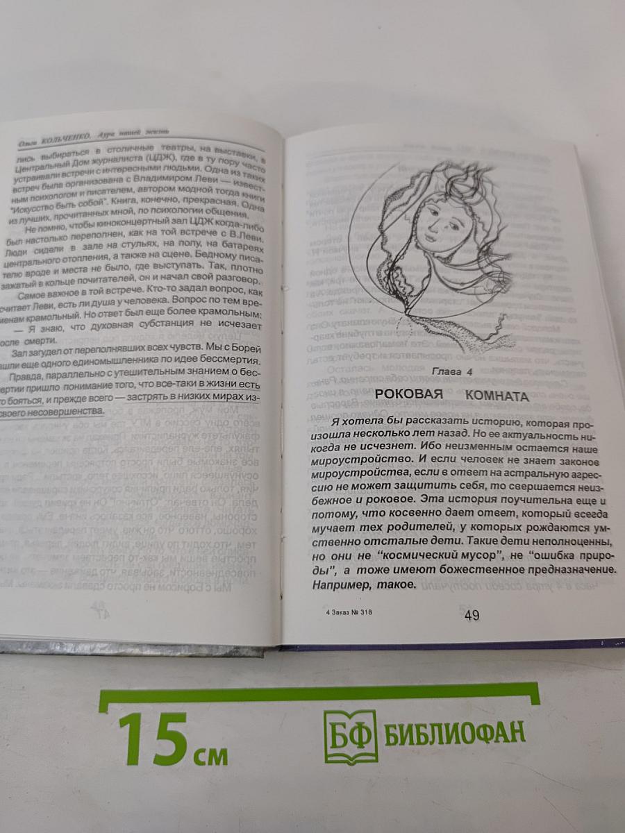 Аура нашей жизни