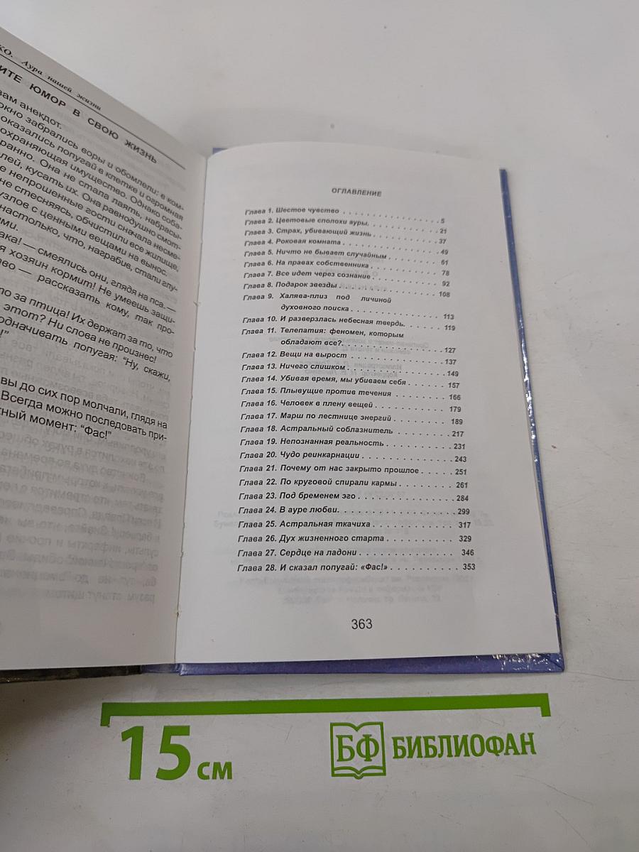 Аура нашей жизни