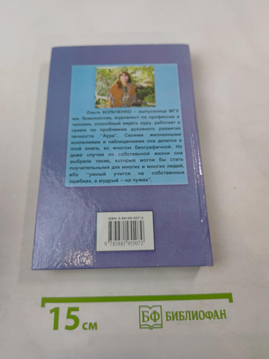 Аура нашей жизни