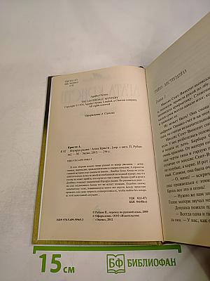 Изумруд раджи