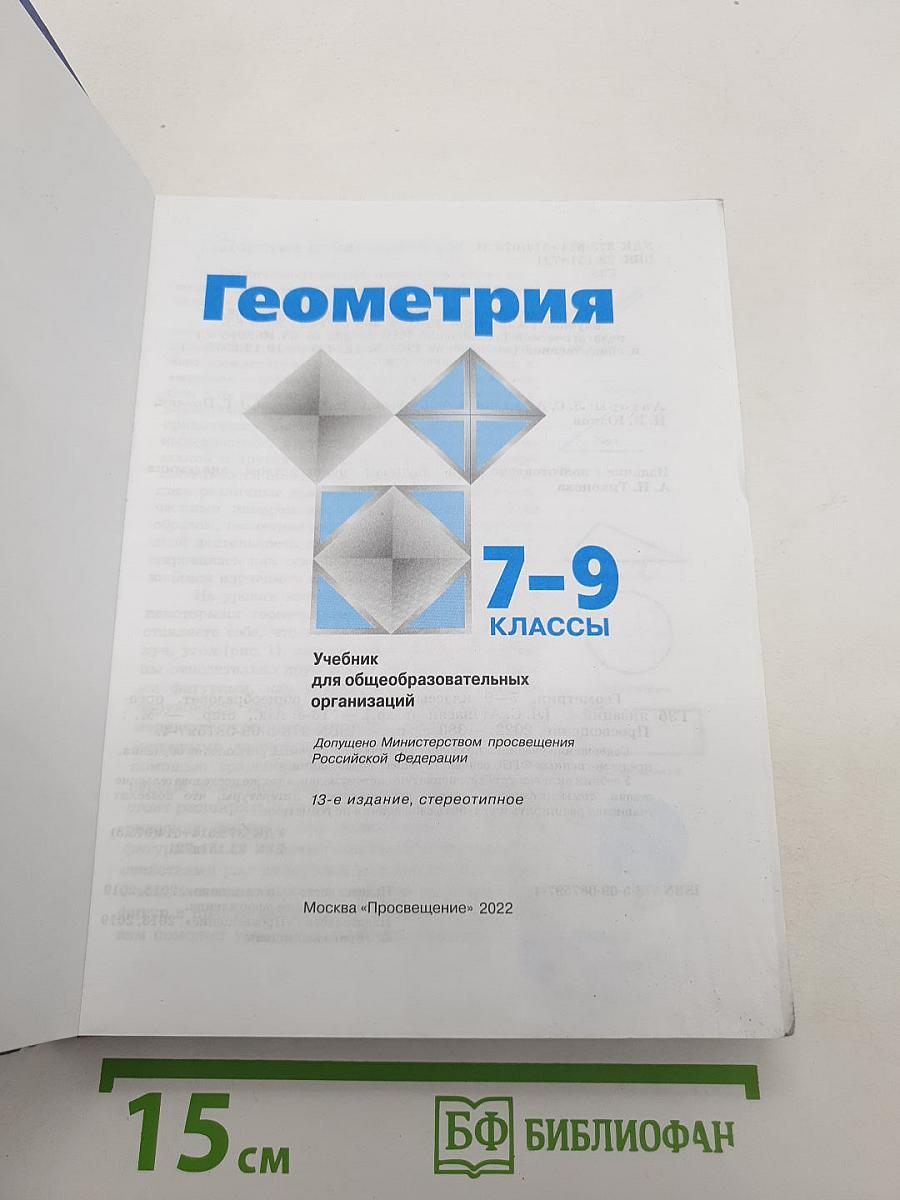 Геометрия