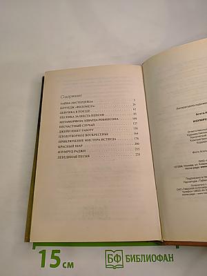 Изумруд раджи