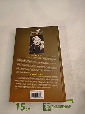 Изумруд раджи