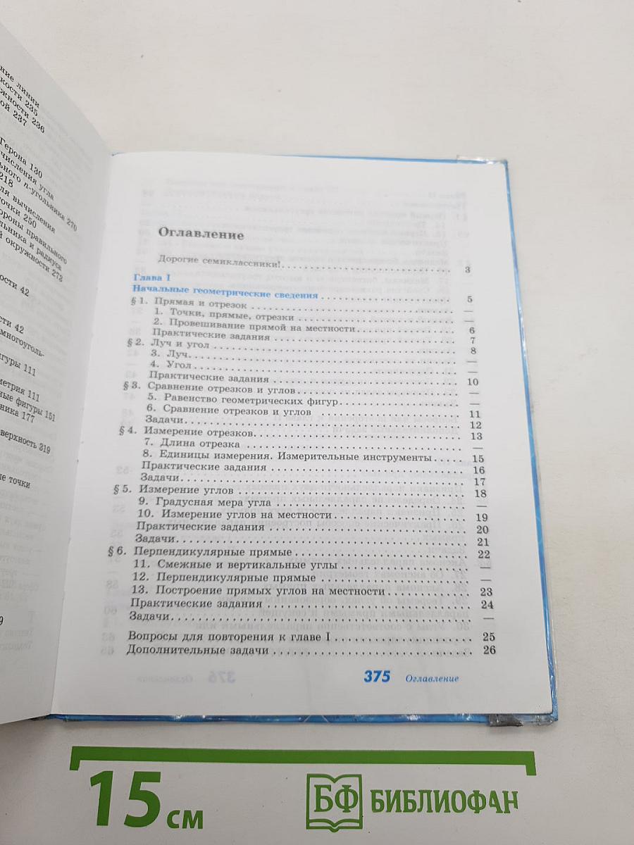 Геометрия