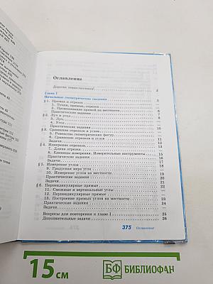 Геометрия