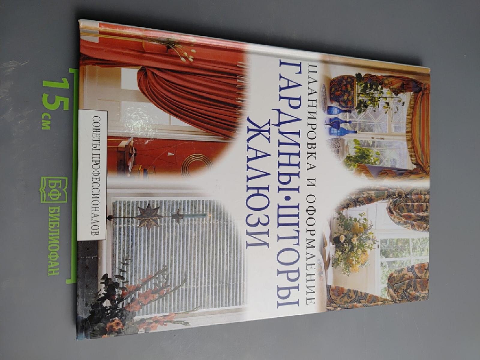 Планировка и оформление: Гардины, шторы, жалюзи