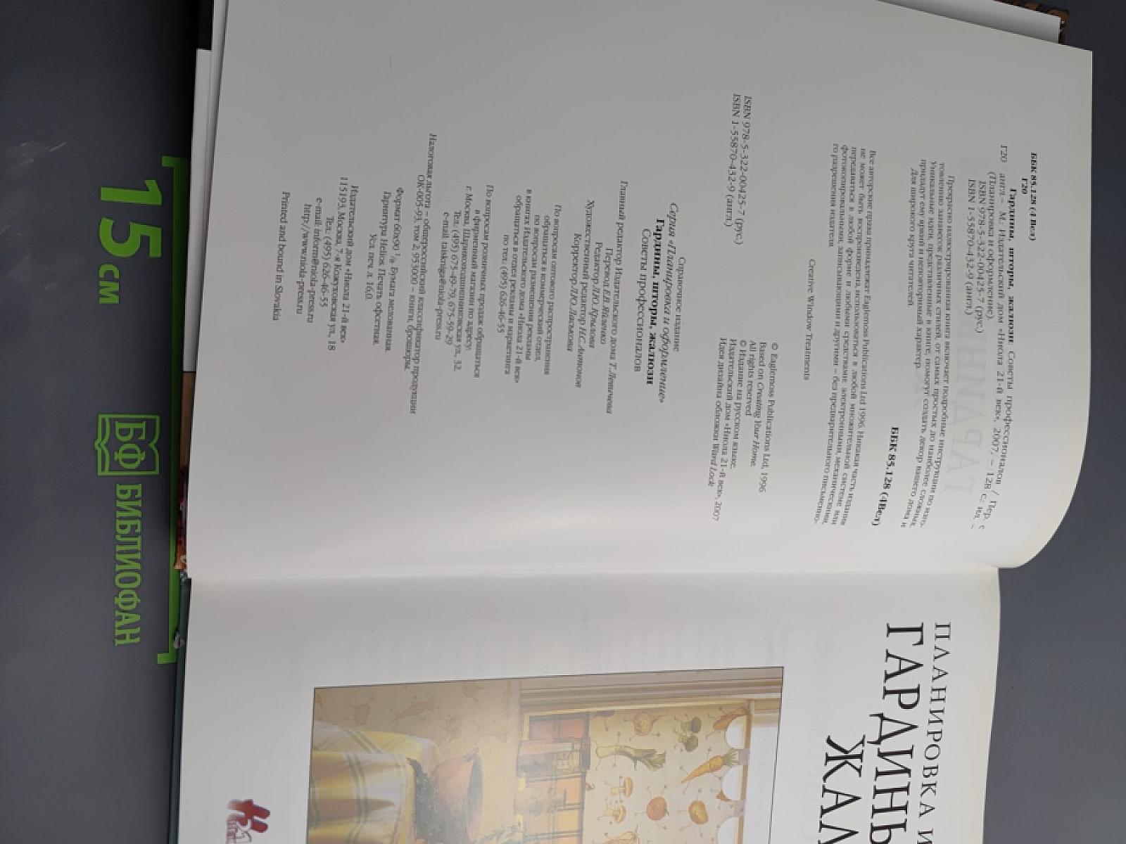 Планировка и оформление: Гардины, шторы, жалюзи