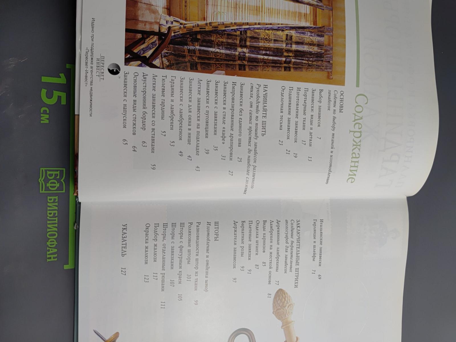 Планировка и оформление: Гардины, шторы, жалюзи