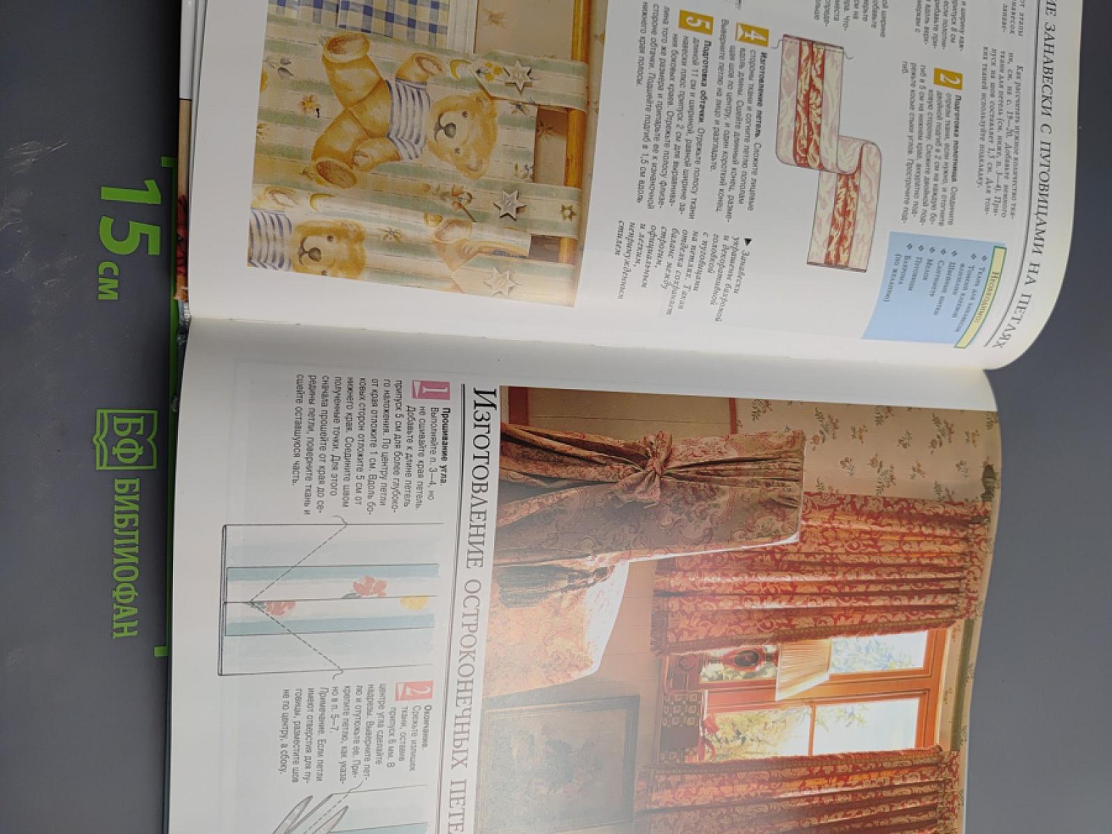 Планировка и оформление: Гардины, шторы, жалюзи