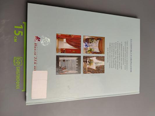 Планировка и оформление: Гардины, шторы, жалюзи