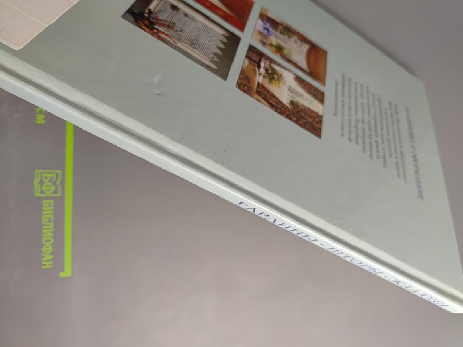 Планировка и оформление: Гардины, шторы, жалюзи