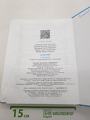 Геометрия
