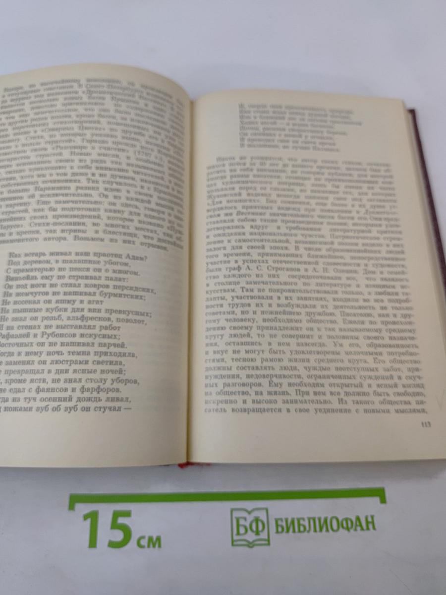 П.А. Плетнев. Статьи. Стихотворения. Письма