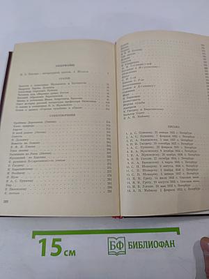П.А. Плетнев. Статьи. Стихотворения. Письма