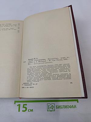 П.А. Плетнев. Статьи. Стихотворения. Письма