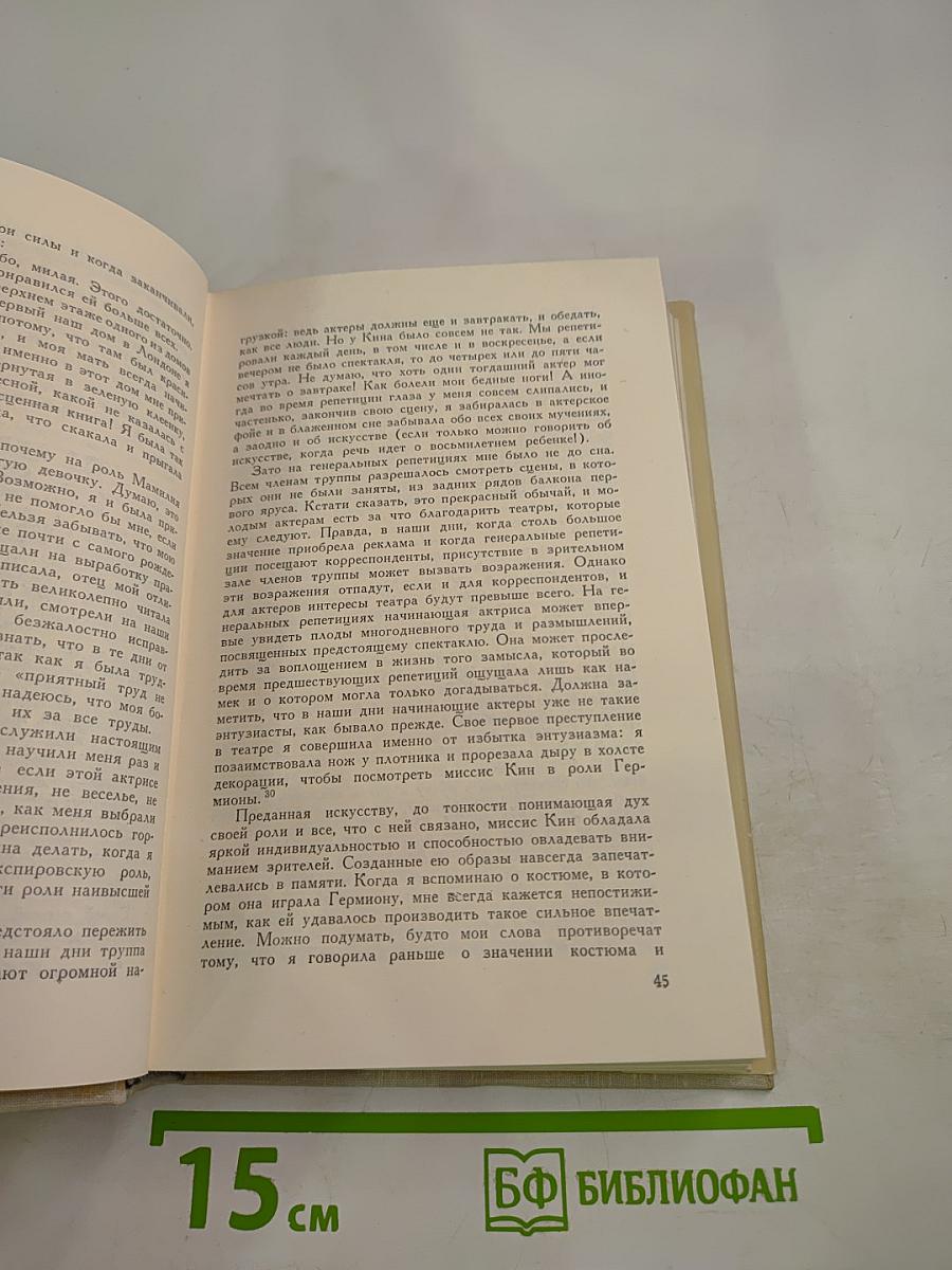 История моей жизни