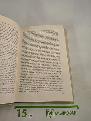 История моей жизни