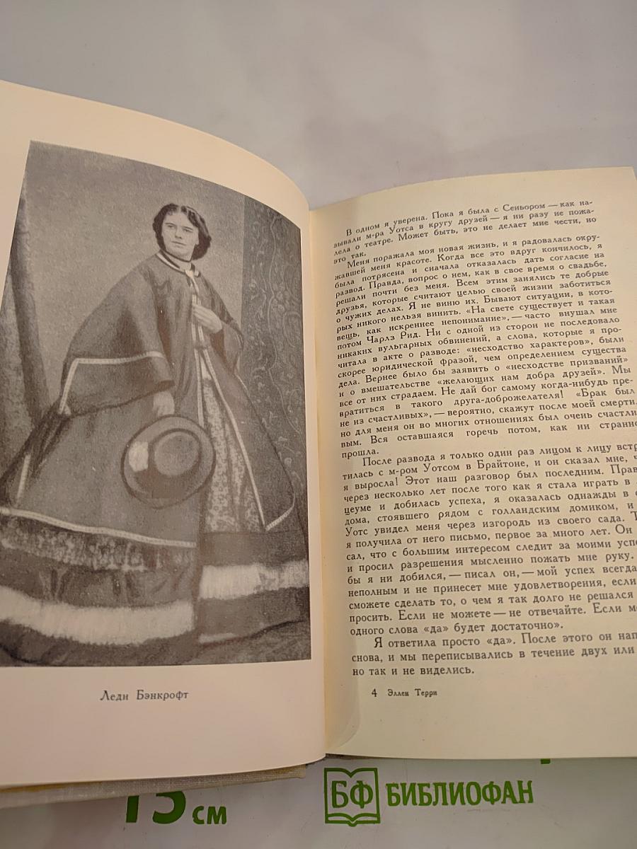 История моей жизни