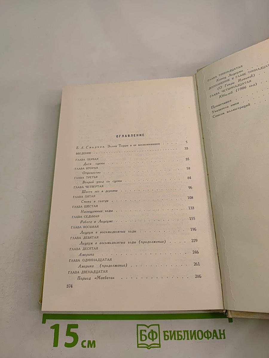 История моей жизни