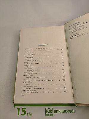 История моей жизни