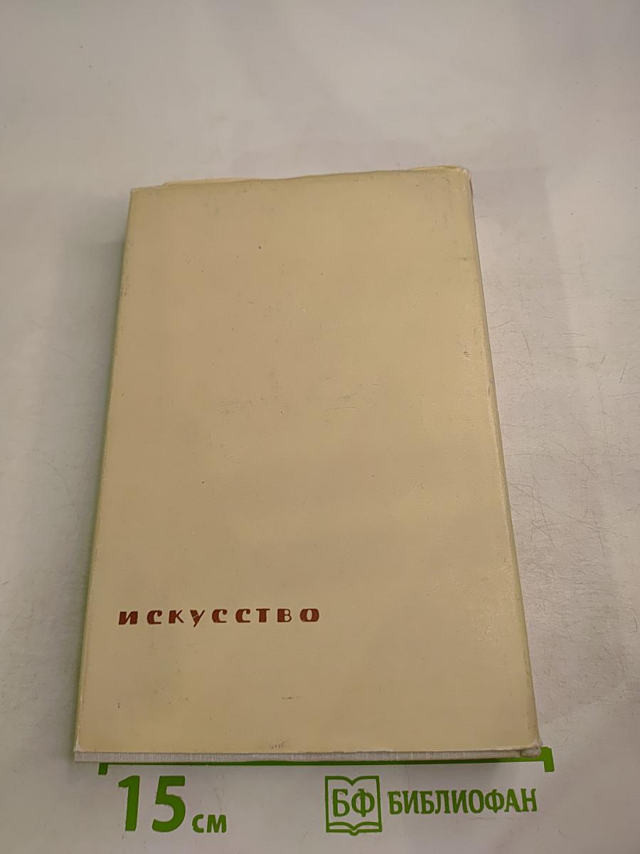 История моей жизни