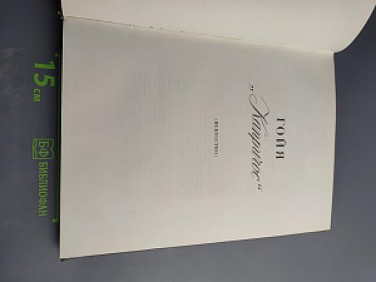 ГОЙЯ «Капричос»