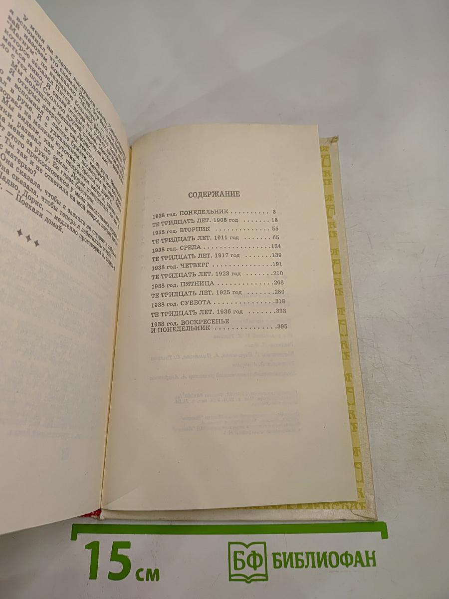 Продавцы грёз