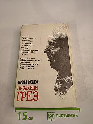 Продавцы грёз