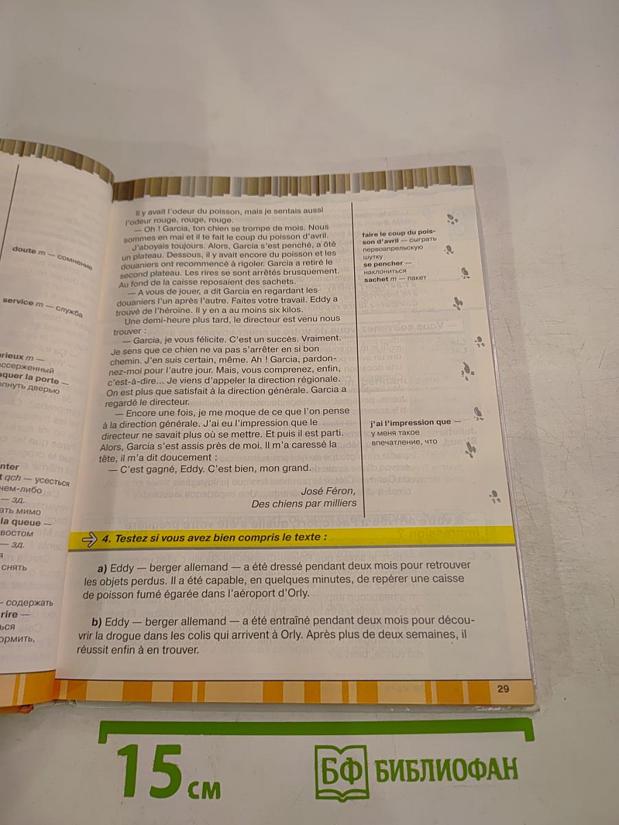 Синяя птица. Учебник французского языка для 9 класса