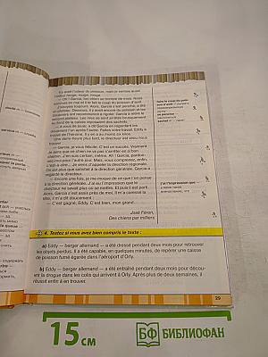 Синяя птица. Учебник французского языка для 9 класса