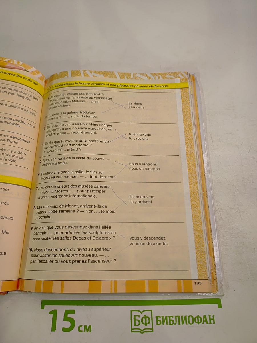 Синяя птица. Учебник французского языка для 9 класса