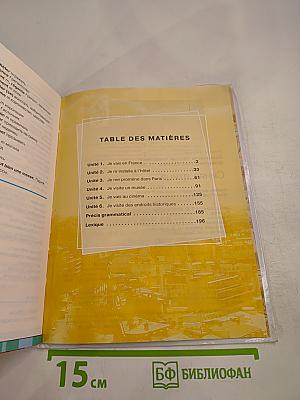 Синяя птица. Учебник французского языка для 9 класса