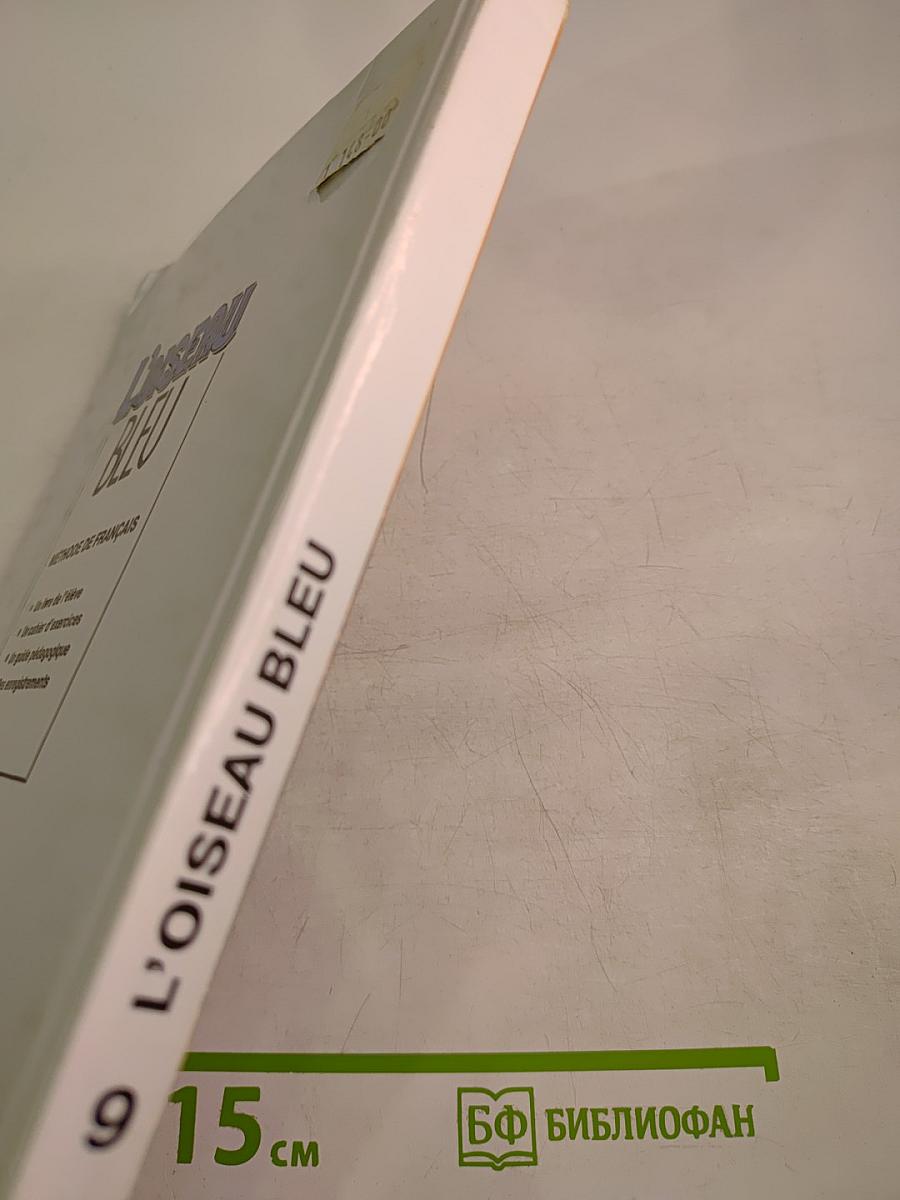 Синяя птица. Учебник французского языка для 9 класса