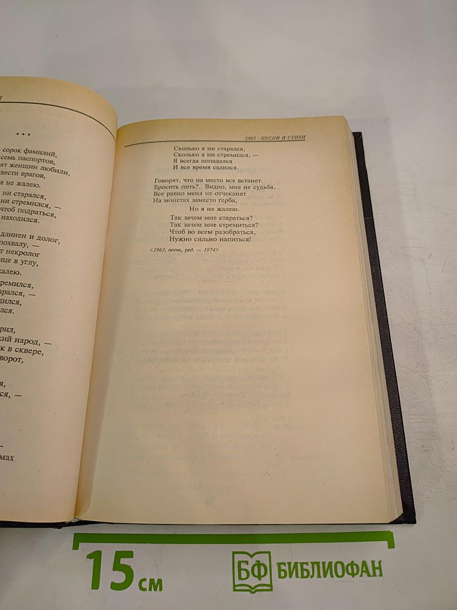 Владимир Высоцкий. Собрание сочинений в пяти томах. Том 1. Песни и стихи. 1960-1967