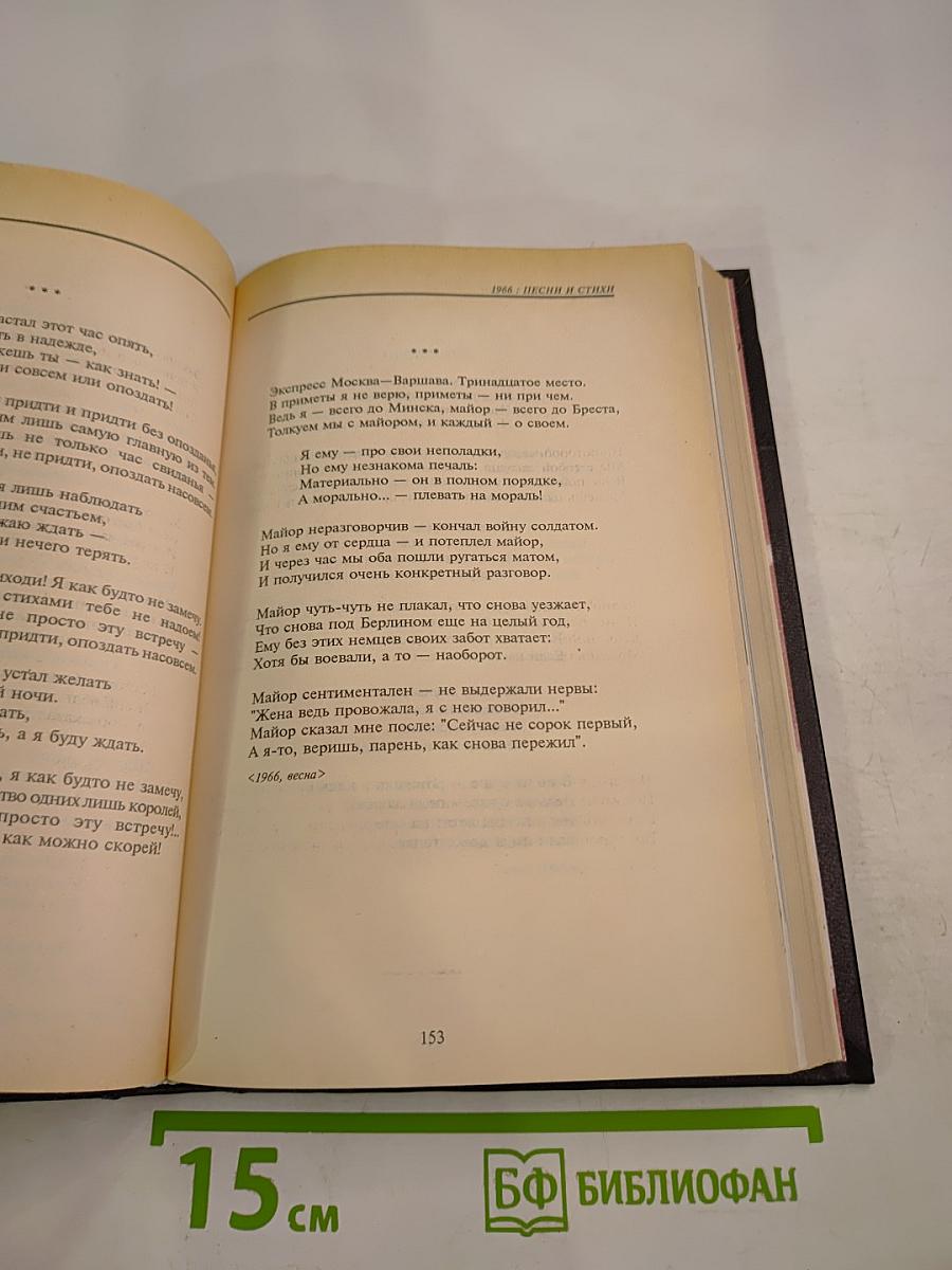 Владимир Высоцкий. Собрание сочинений в пяти томах. Том 1. Песни и стихи. 1960-1967