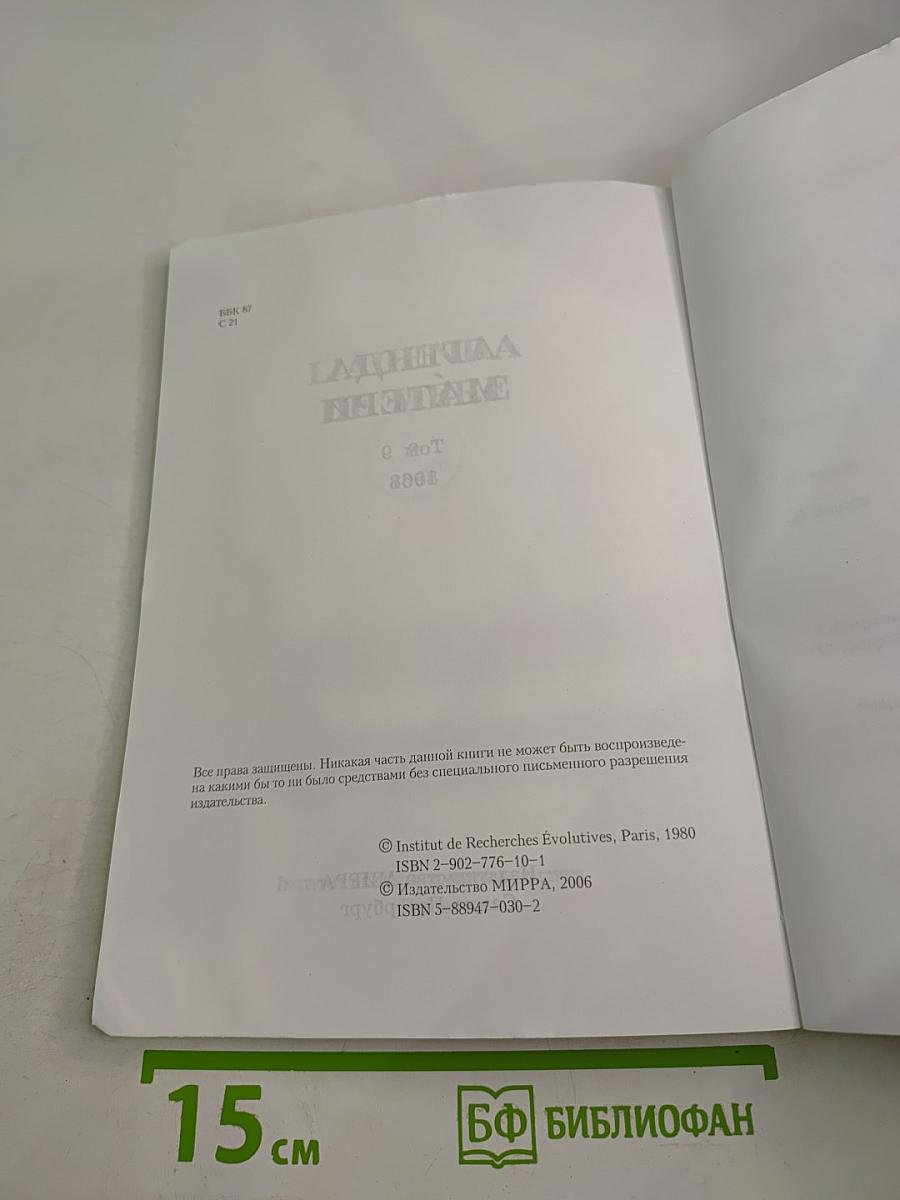 Агенда Матери, Том 9, 1968