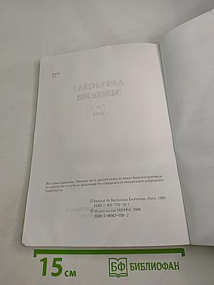 Агенда Матери, Том 9, 1968