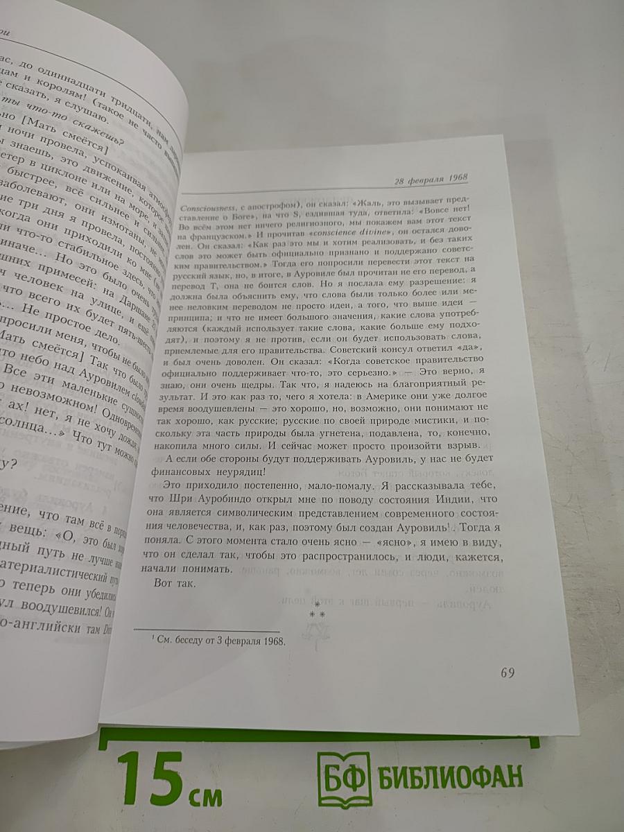 Агенда Матери, Том 9, 1968