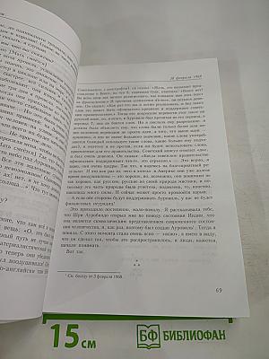 Агенда Матери, Том 9, 1968