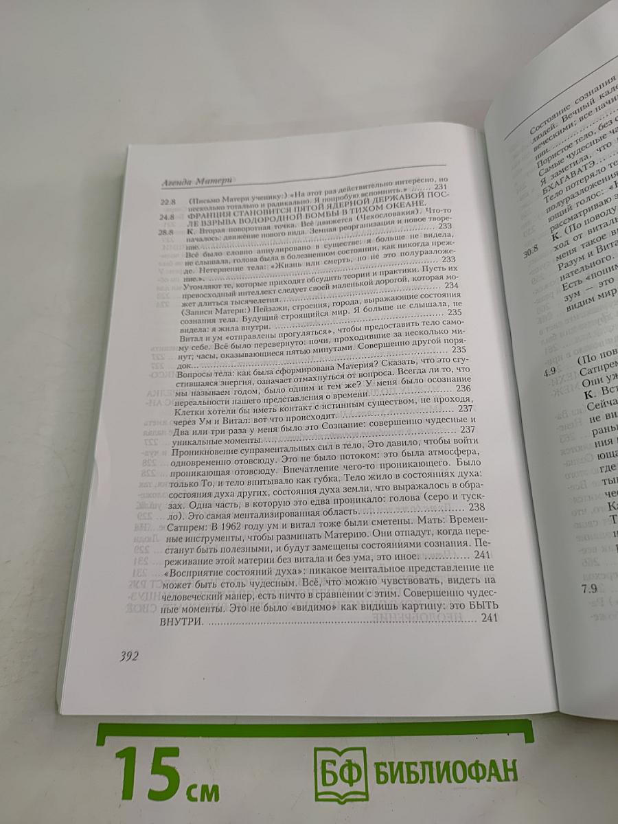 Агенда Матери, Том 9, 1968