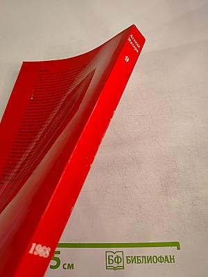 Агенда Матери, Том 9, 1968