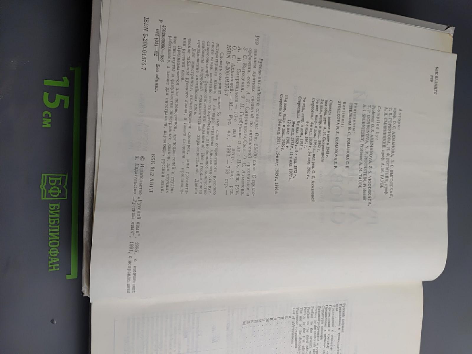 Русско-английский словарь