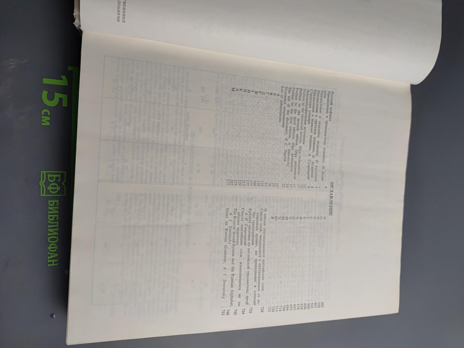 Русско-английский словарь