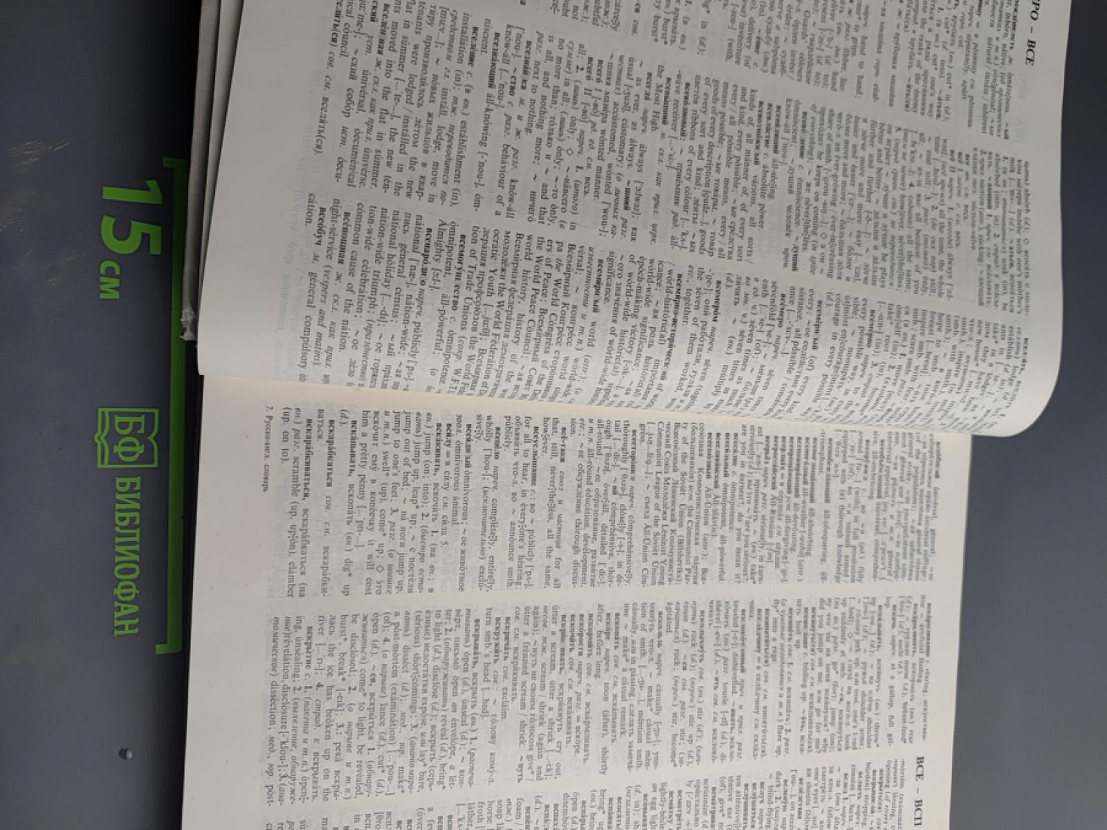 Русско-английский словарь