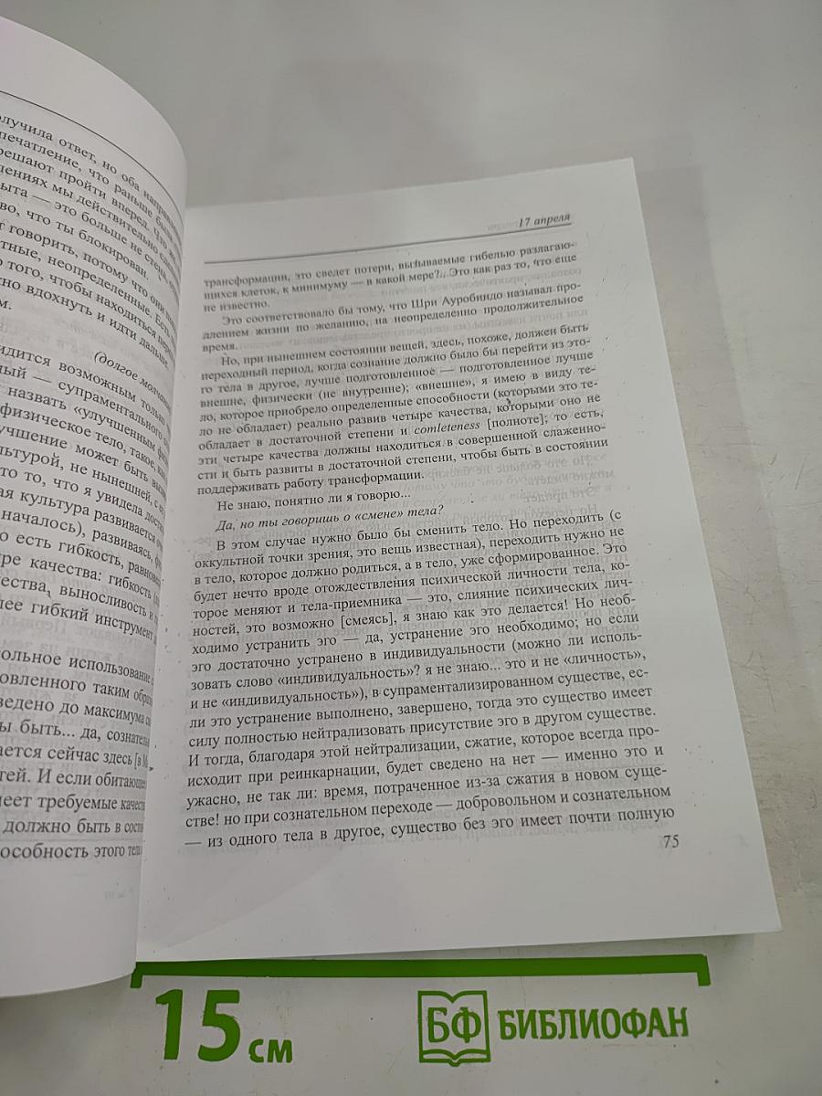 Агенда Матери. 1965. Том 6