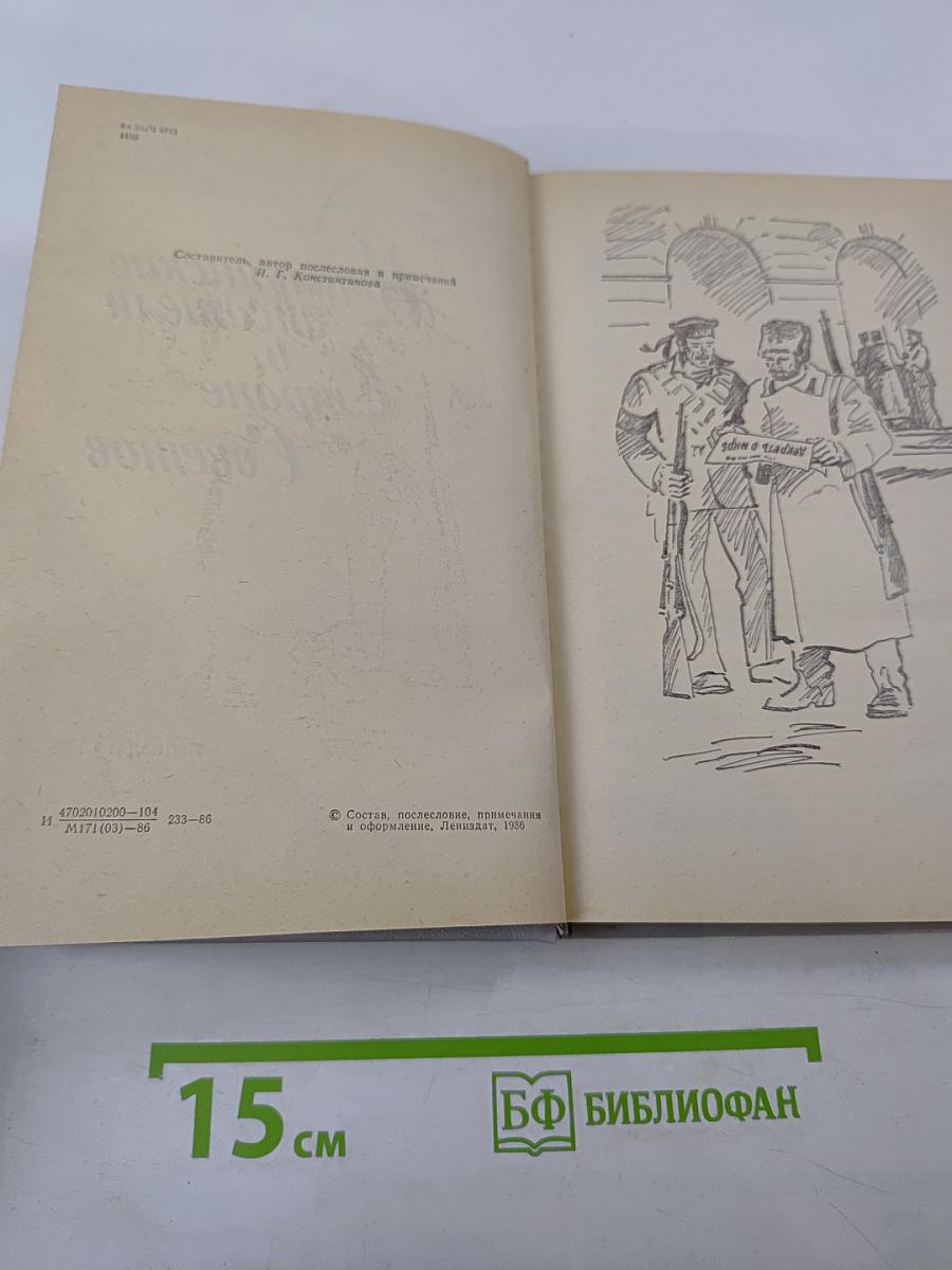 Итальянские писатели о Стране Советов