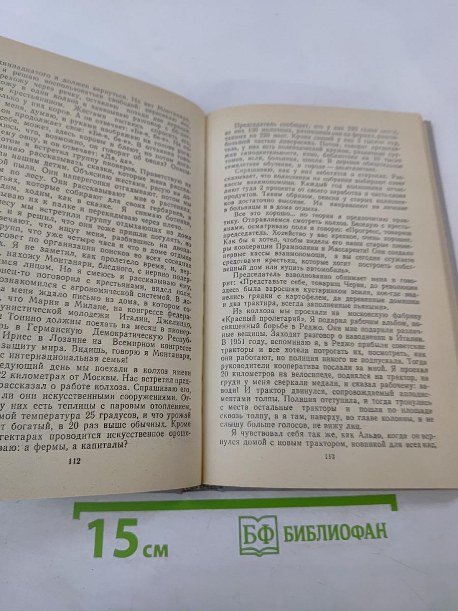 Итальянские писатели о Стране Советов