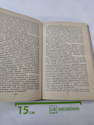 Итальянские писатели о Стране Советов