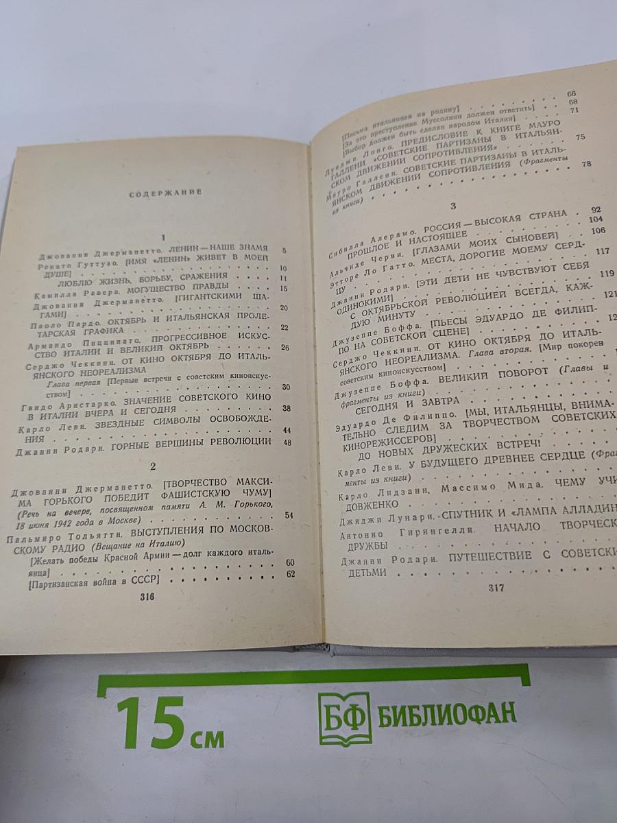 Итальянские писатели о Стране Советов